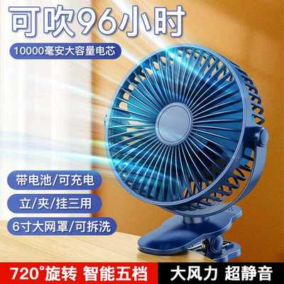 电风扇小型6寸大风力便携式夹子风扇USB充电持久静音桌面办公室kk