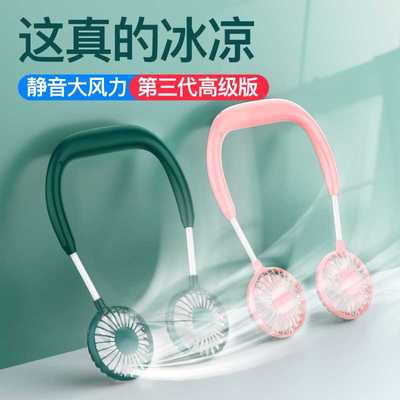 挂脖风扇便携式USB小型电风扇懒人学生宿舍可充电迷你小风扇静音