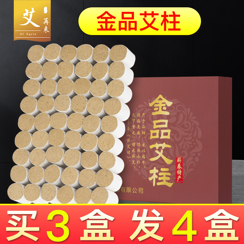 蕲春艾柱纯艾条艾叶艾草艾绒柱陈年金艾柱艾灸罐艾灸盒随身灸家用