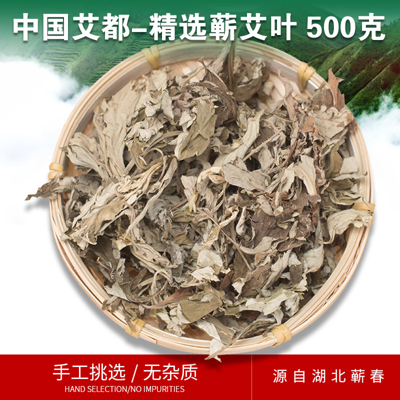 湖北蕲春艾叶500克三年陈干艾草一斤泡脚泡澡宝宝沐浴孕妇月子用