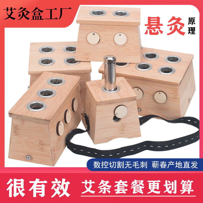 竹制艾灸盒家用单孔悬灸随身灸