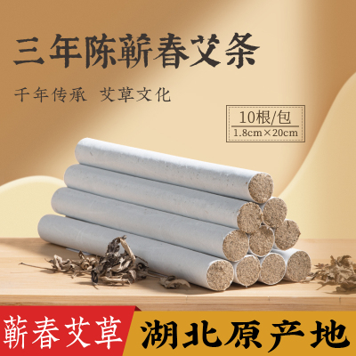 蕲艾艾灸艾条湖北蕲春产地直发