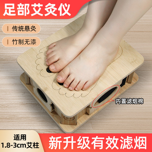 新升级滤烟家用足疗艾灸盒