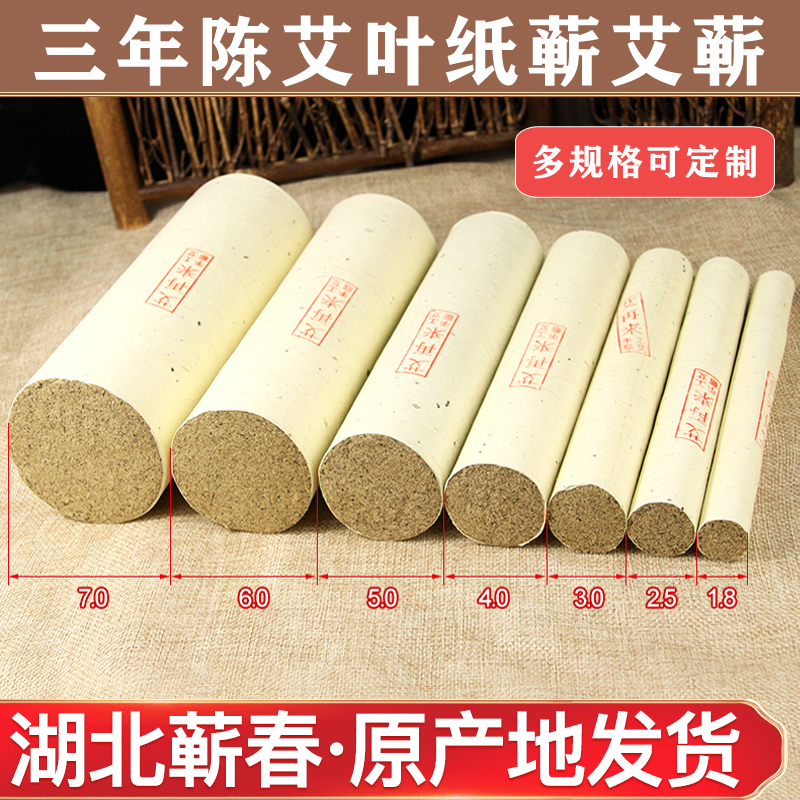 湖北蕲春三年陈艾叶纸蕲艾条