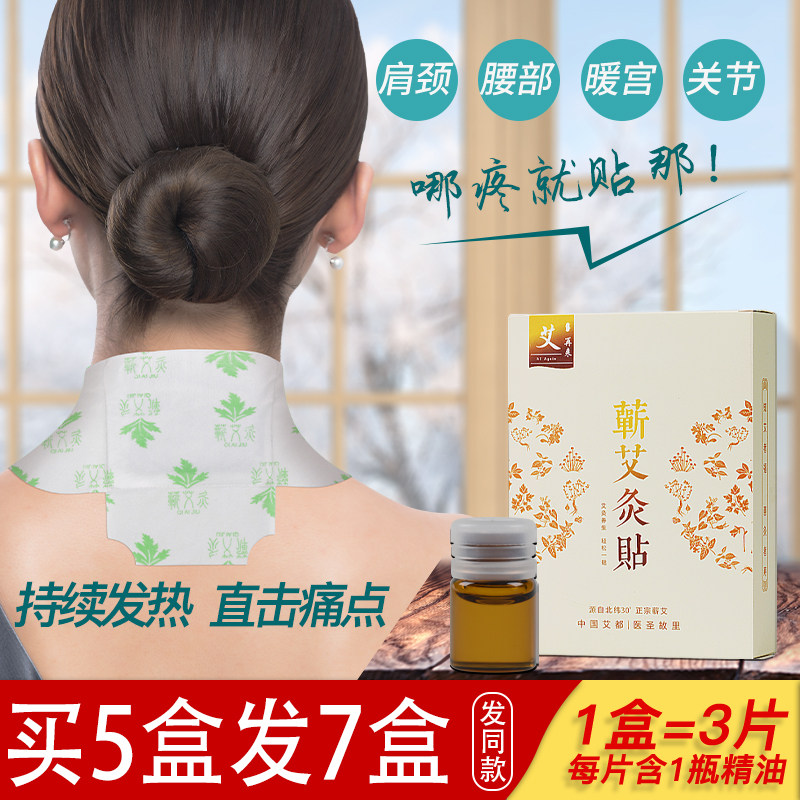 艾再来湖北蕲艾灸贴李时珍精油发热贴颈椎腰椎热敷艾草暖宫贴正品