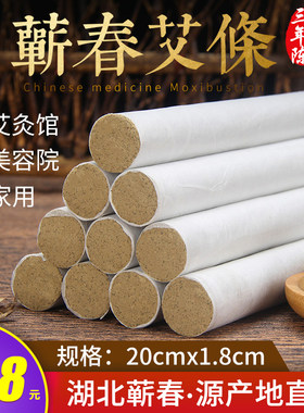 湖北蕲春蕲艾条家用艾灸馆纯艾条