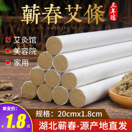 湖北蕲春蕲艾条家用三年陈纯手工艾绒条艾柱艾草条熏艾灸馆艾灸条