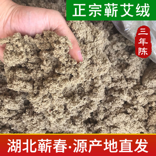 湖北蕲春正宗蕲艾绒艾叶艾草绒艾篙家用温悬灸艾灸馆隔姜灸督脉灸