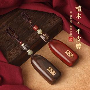 紫檀木吉祥平安無事牌汽車鑰匙扣掛件男女高檔精致掛飾創意禮物