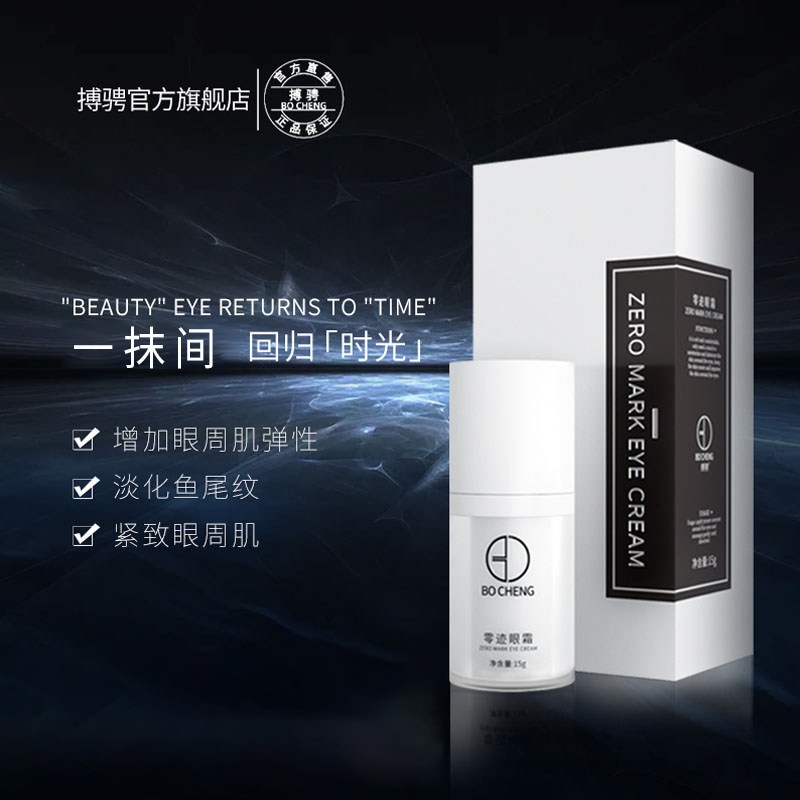 搏骋BOCCI靓丽龄迹眼霜提拉紧致改善眼部淡化细纹褪黑眼圈眼袋