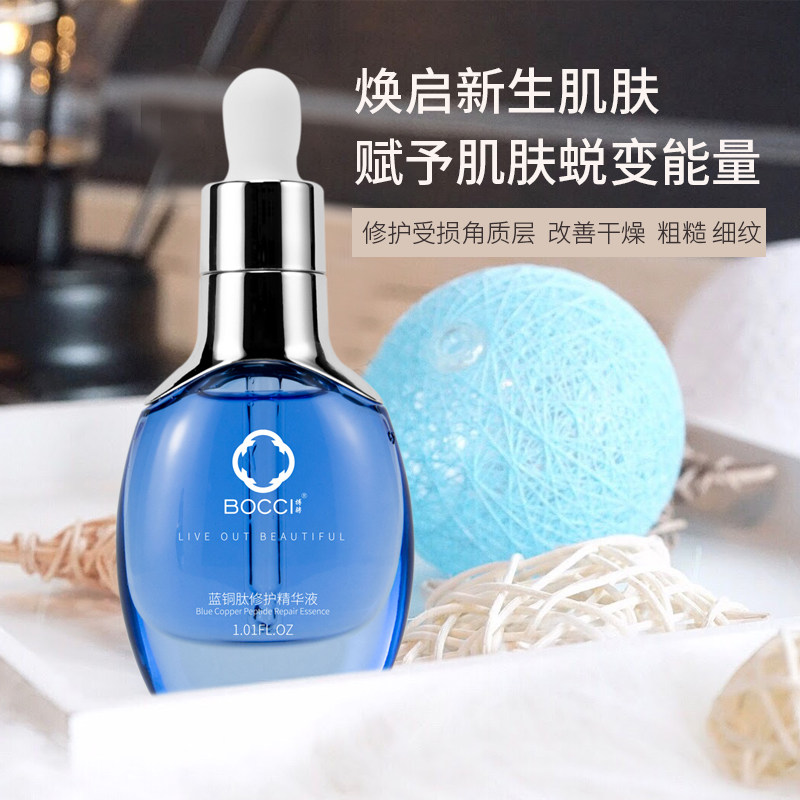 搏骋BOCCI蓝铜胜肽面部精华液补水修护抗衰紧致抗氧化保湿小蓝瓶