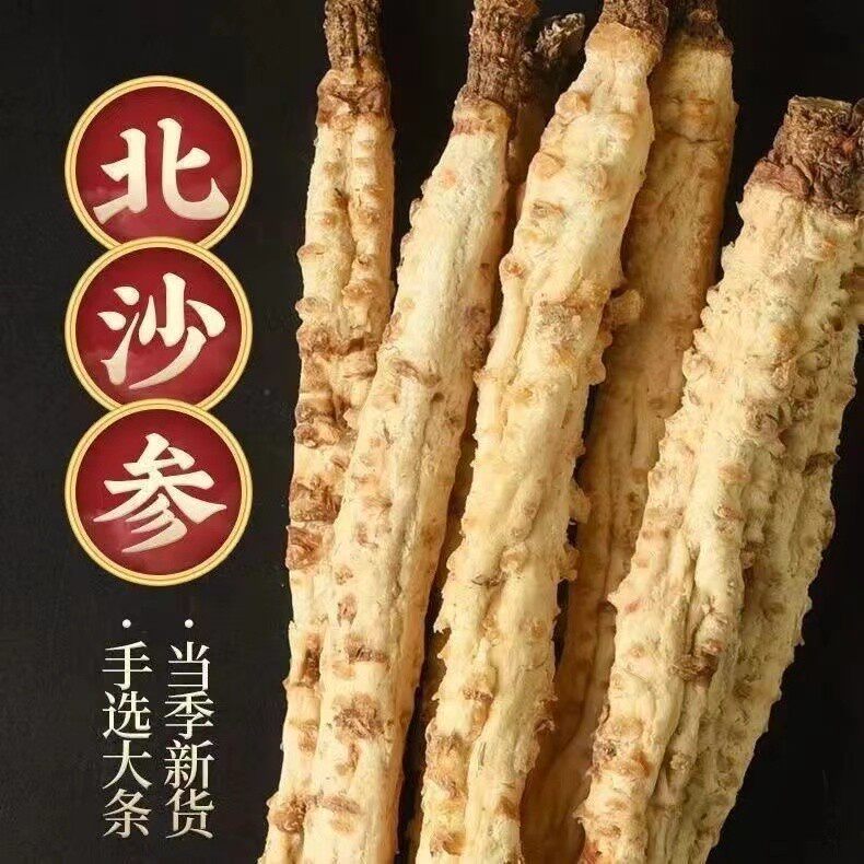 泽永堂沙参中药材正宗内蒙古北沙参条正品无硫沙参个整条野生煲汤