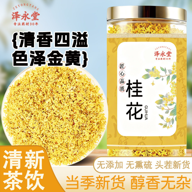桂花正宗即食干金桂花桂花茶浓香型食用桂花正品干花桂食用泡酒