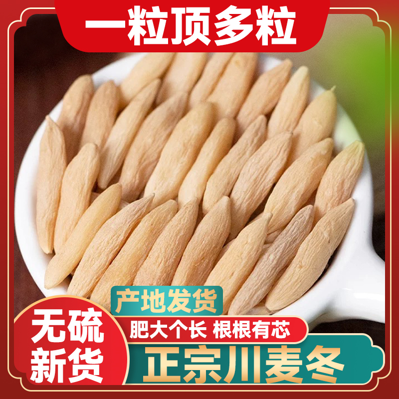 四川绵阳正品麦冬中药材官方旗舰店麦门冬野生川麦冬干货无硫泡水