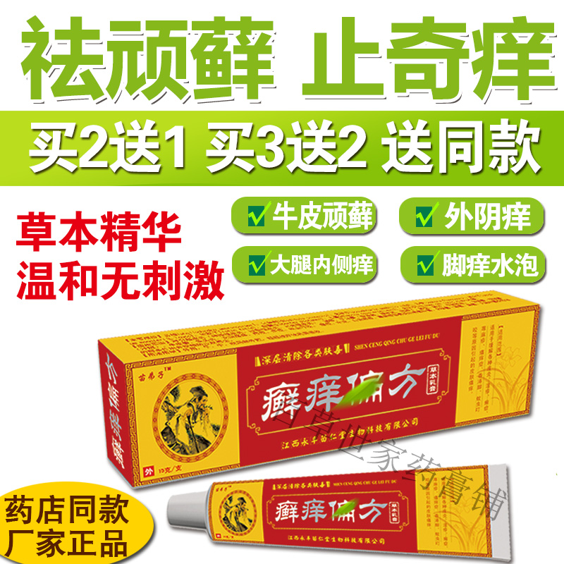癣痒偏方湿毒红疹牛皮体屁股藓大腿内侧慢性阴襄皮肤痒止痒抑菌膏