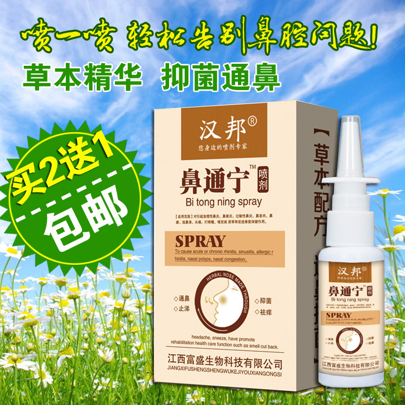 鼻通宁过敏性急慢性鼻炎鼻窦炎鼻塞鼻痒流鼻涕打喷嚏通鼻抑菌喷剂