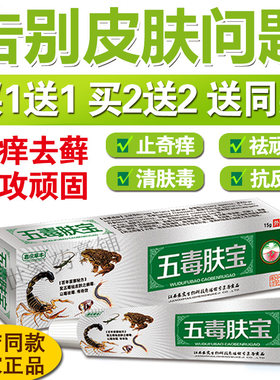 五毒肤宝皮肤过敏湿痒红疹屁股痒肛门痒阴囊大腿内侧痒水泡止痒膏