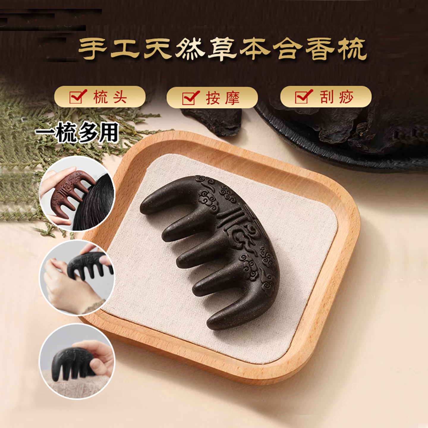 何首乌梳子经络按摩梳