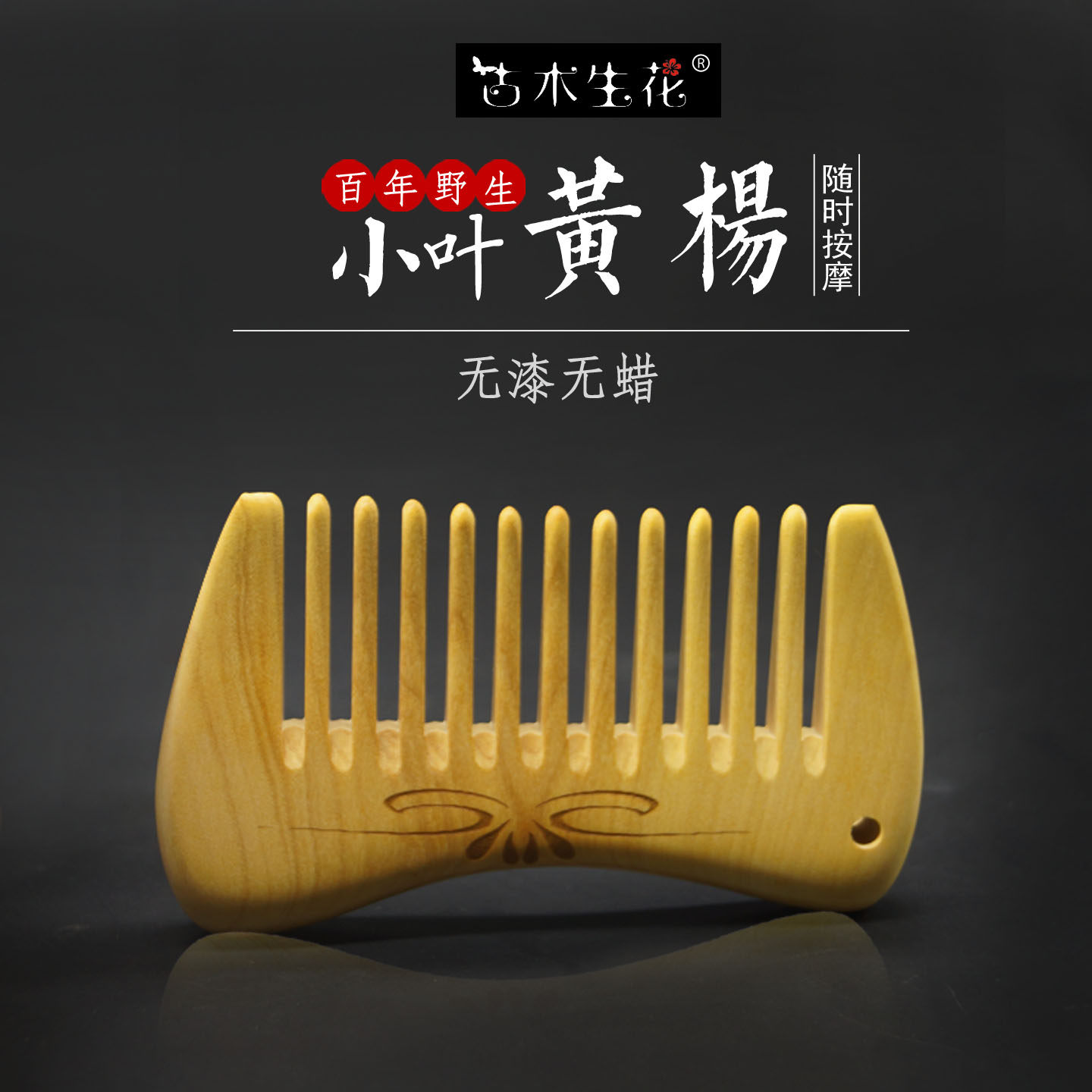 小叶黄杨木无漆按摩梳通络防静电