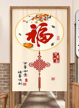 高级感福字门帘厨房半帘防窥通风玄关入户门隔断帘卫生间遮挡帘子