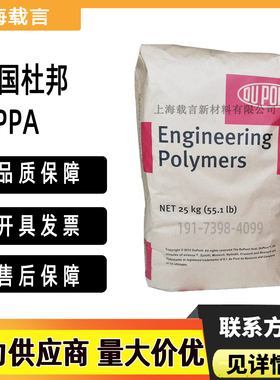阻燃特种高温尼龙PPA美国杜邦HTBNFR52G30NHF BK337医疗机械设备
