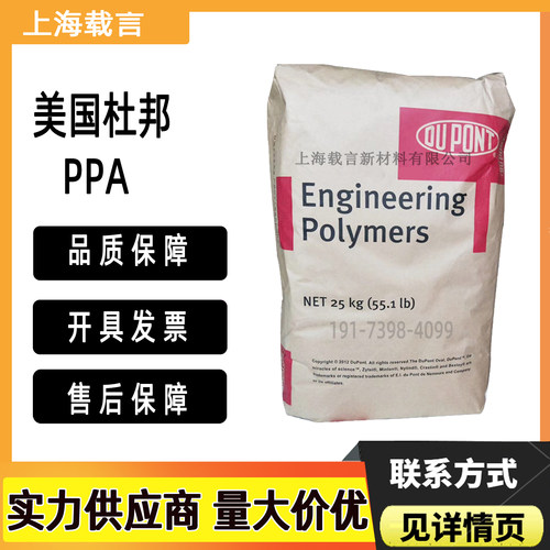 PPA美国杜邦HTN92G45DH2 BK083高性能聚酰胺加纤45阻燃耐高温颗粒