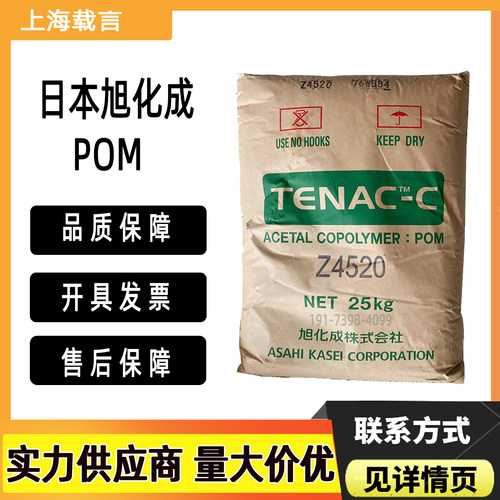 POM日本旭化成4520  4010  7520 3510 共聚甲醛耐磨塑胶原料