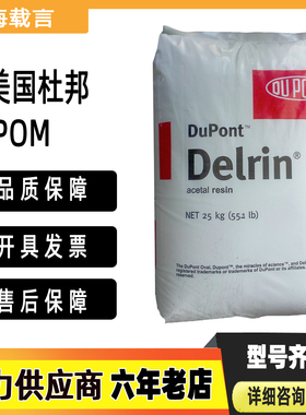 POM美国杜邦 100P 500P 900P 100T 500T增韧耐磨高刚性塑料颗粒