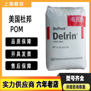 POM美国杜邦 100P 500P 900P 100T 500T增韧耐磨高刚性塑料颗粒