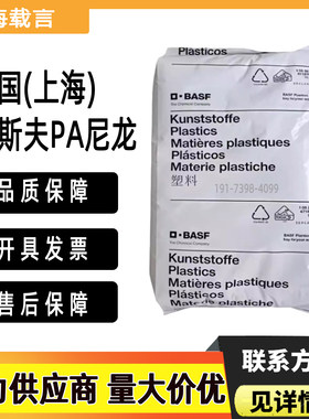 德国巴斯夫PA66阻燃防火A3UG5 A3X2G5 A3X2G10耐热塑胶颗粒原料