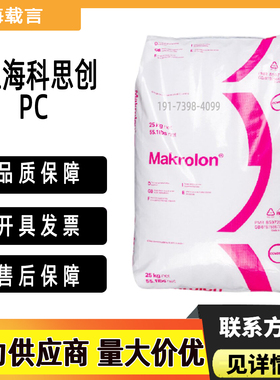 PC上海科思创2805 2807 2405 2407高流动电子电器件碳酸酯塑料粒