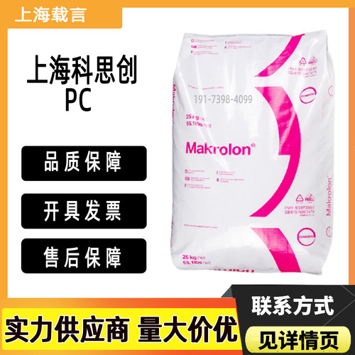 PC上海科思创拜耳6557 6555阻燃V0级工程塑胶易脱模透明塑料颗粒