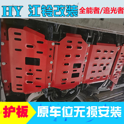 大道全能者底盘发动机护板改装