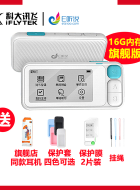 科大讯飞E听说单词通E100 真人发音单词卡英语电子词典背单词神器
