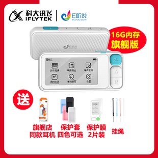 科大讯飞E听说单词通E100旗舰款小初高中英语电子词典单词卡 99新