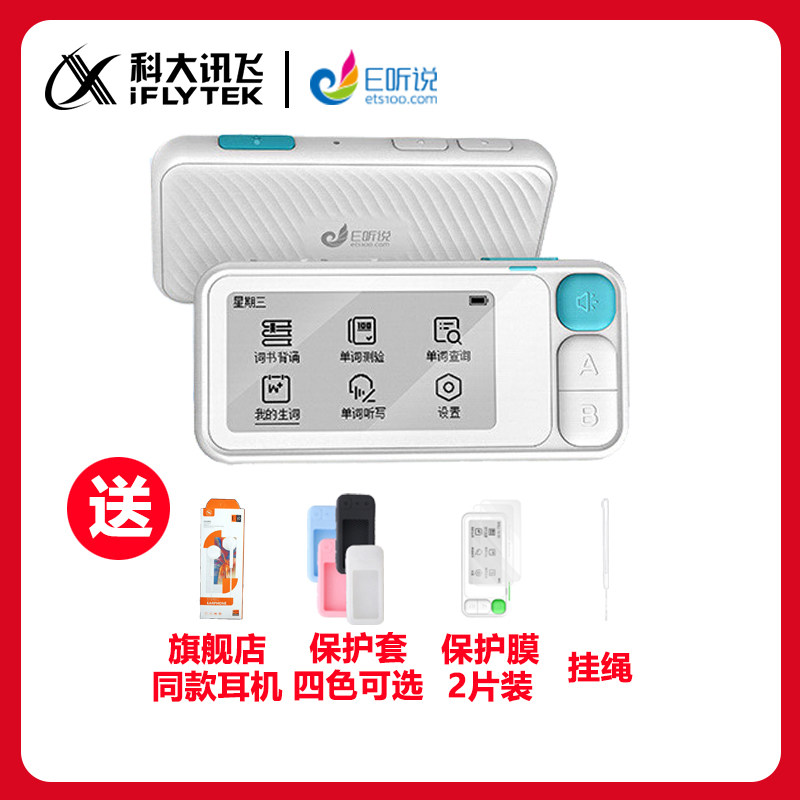 科大讯飞单词通仅169限今日