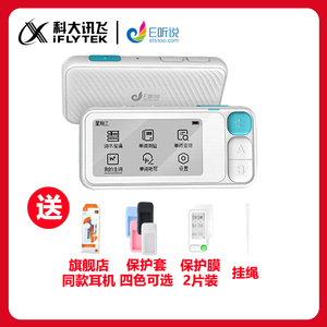 科大讯飞E听说单词通E100旗舰款小初高中英语电子词典单词卡 99新