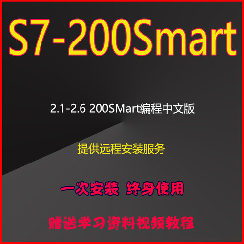 西门子s7200smart编程软件教程