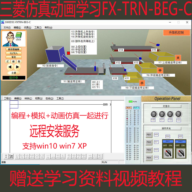 三菱PLC动画仿真学习软件 FX-TRN-BEG模拟PLC 3D三维教学