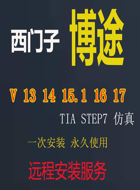 西门子博途TIA V15 16 17 18 19 20 1200PLC1500编程软件仿真软件