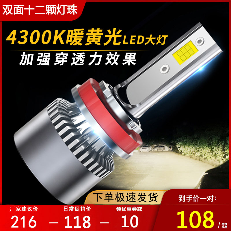 大灯超亮强光h114300k汽车led