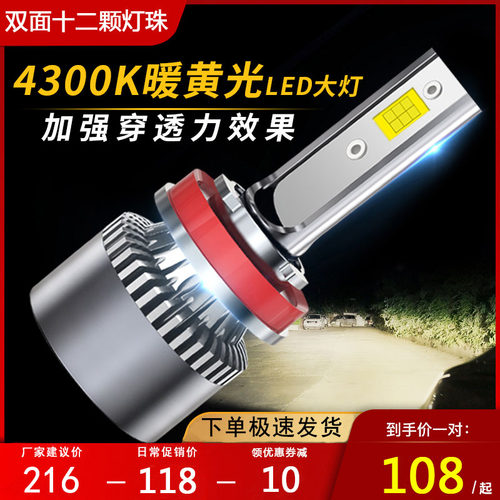 大灯超亮强光h114300k汽车led