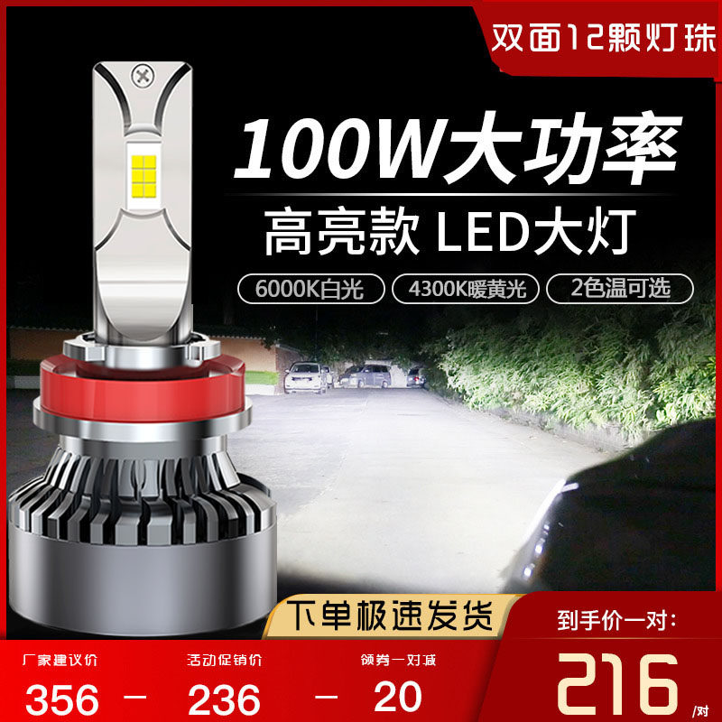 大灯远近一体强光100w汽车led