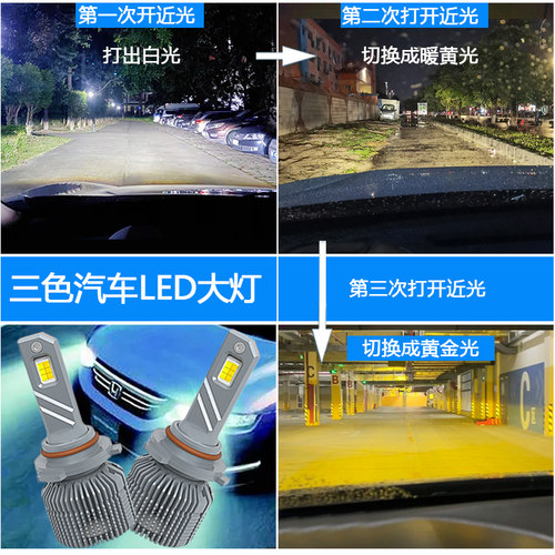 三色温led大灯h11h1h4h7汽车灯泡