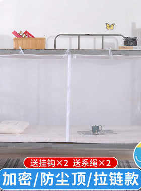 学生宿舍加密蚊帐拉链款