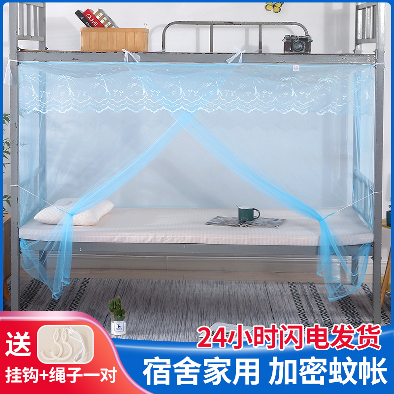 加密款寝室学生宿舍蚊帐