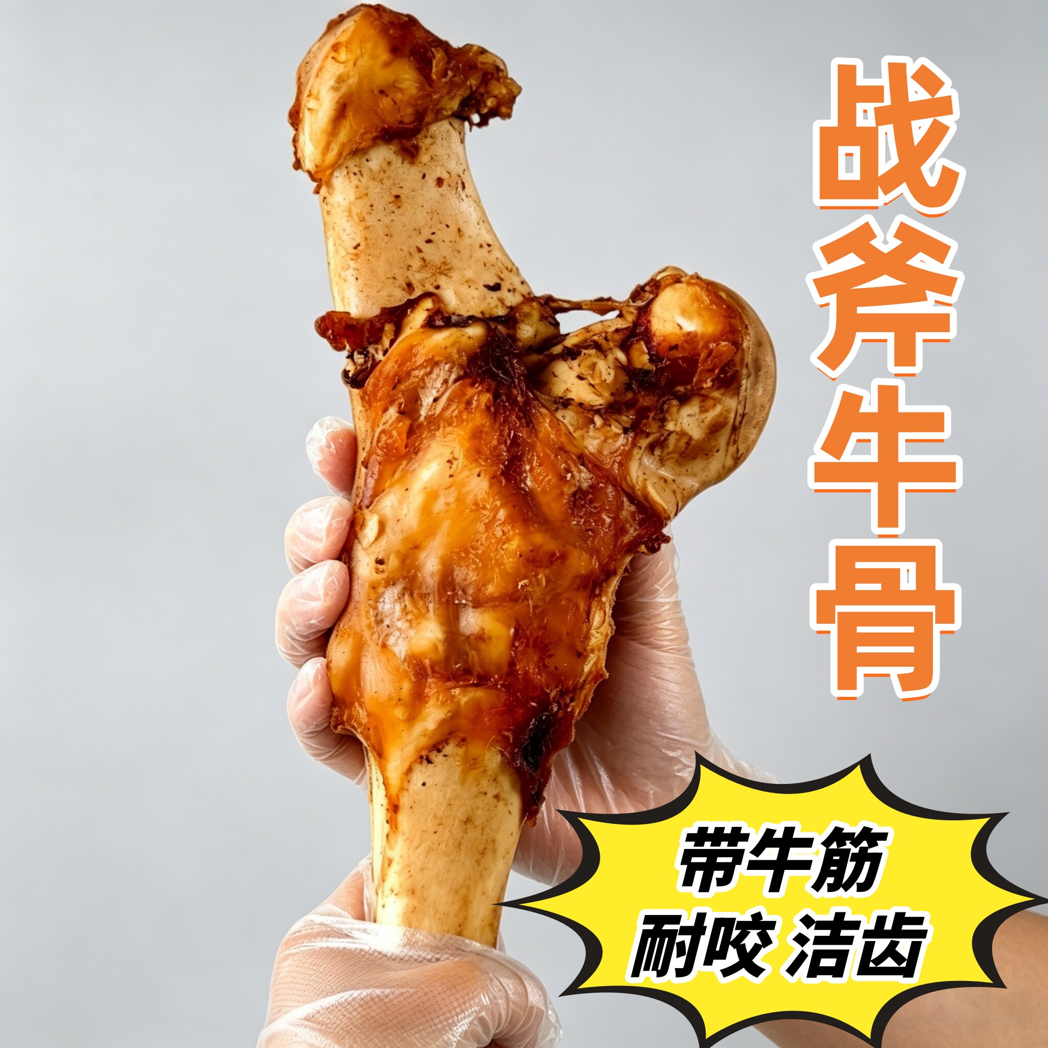 3宠物狗零食战斧牛骨头耐咬磨牙棒磨牙牛骨金毛零食大狗磨牙洁齿