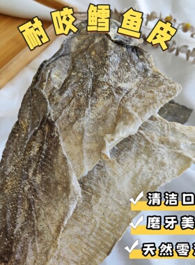 自制风干宠物零食狗磨牙棒耐咬鳕鱼皮小狗洁齿骨哈士奇泰迪训练