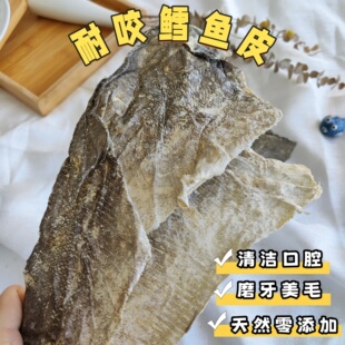自制风干宠物零食狗磨牙棒耐咬鳕鱼皮小狗洁齿骨哈士奇泰迪训练