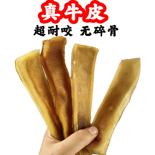 宠物狗磨牙棒风干真牛皮超耐咬